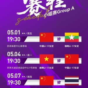 MK体育官方入口-北青：U17女足28日进驻赛区，赛前最后一场热身6-0大胜菲律宾